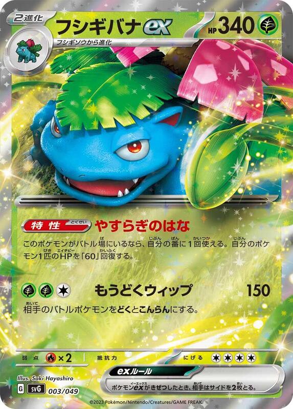 Venusaur ex (Japanese)