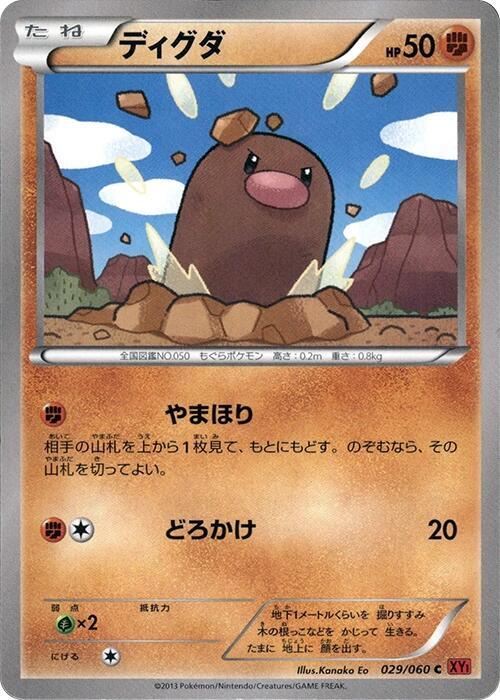 Diglett (Japanese) Pokemon card from XY-By: Collection Y