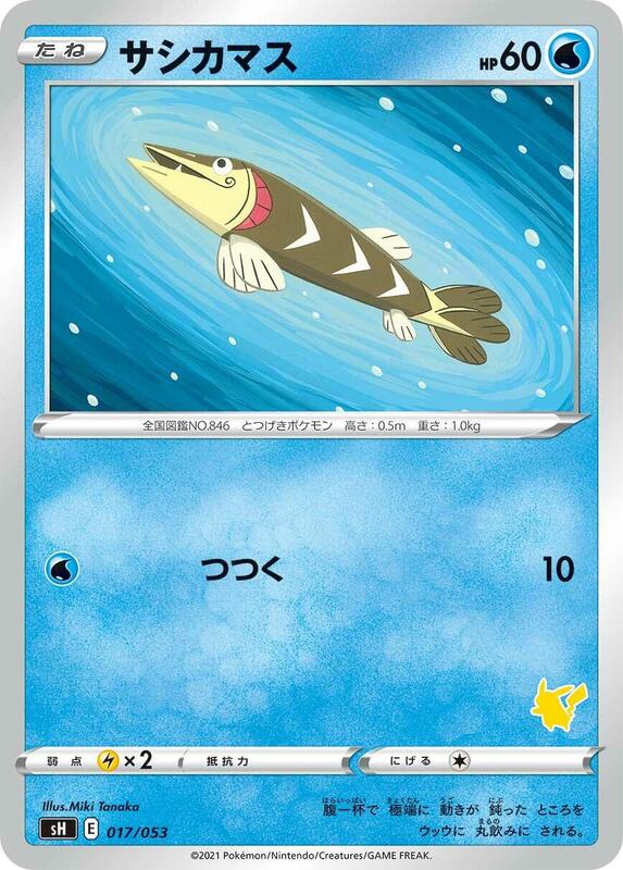 Arrokuda (Japanese) Pokemon card from sH: Sword & Shield Family Pokemon Card Game