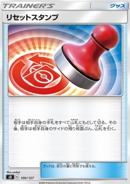 Reset Stamp Pokemon card from V Starter Decks