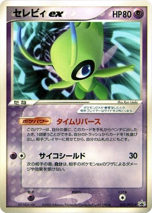 Celebi ex - 052/PCG-P (Japanese) Pokemon card from PCG-P Promotional cards