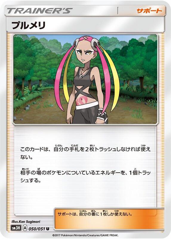 Plumeria (Japanese) Pokemon card from SM3H: To Have Seen the Battle Rainbow