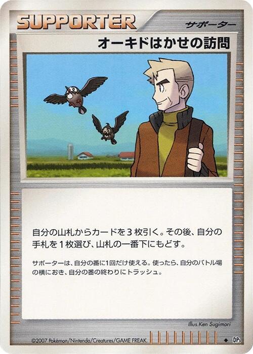 Professor Oak's Visit (Japanese) Pokemon card from DP3: Shining Darkness