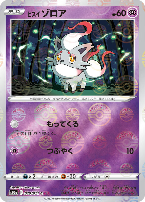 Hisuian Zorua (Mirror Holofoil) (Japanese) Pokemon card from S10a: Dark Phantasma