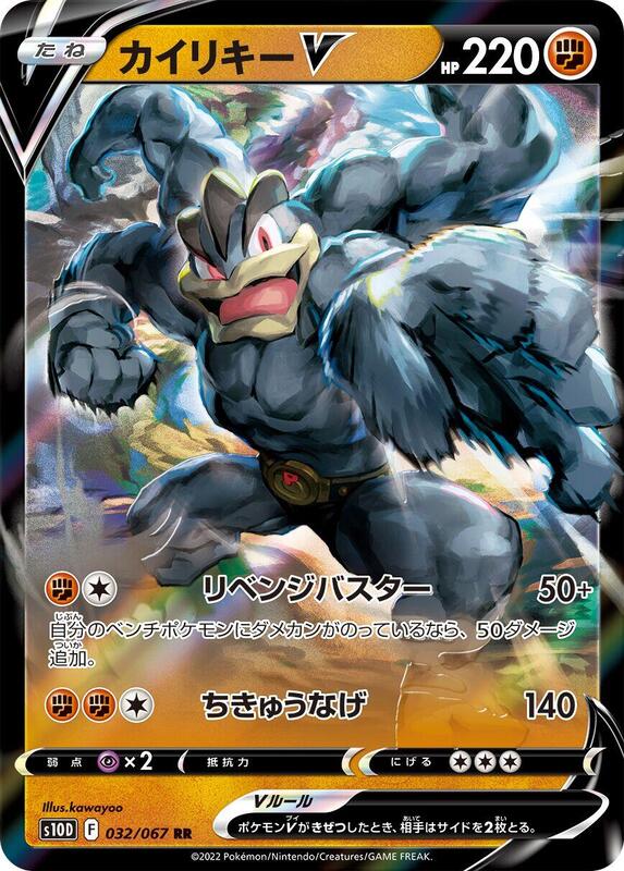 Machamp V (Japanese) Pokemon card from S10D: Time Gazer
