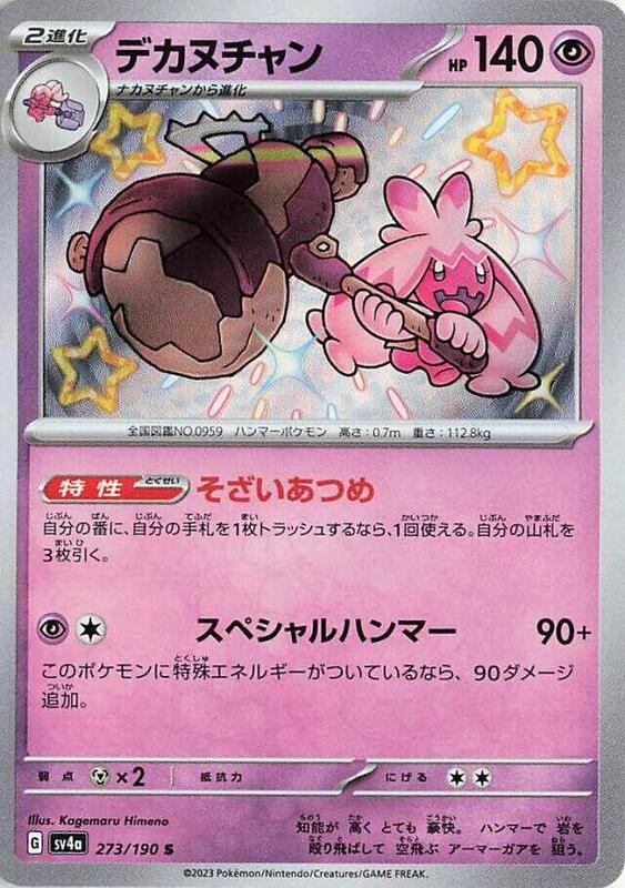 Tinkaton (Japanese) Pokemon card from SV4a: Shiny Treasure ex