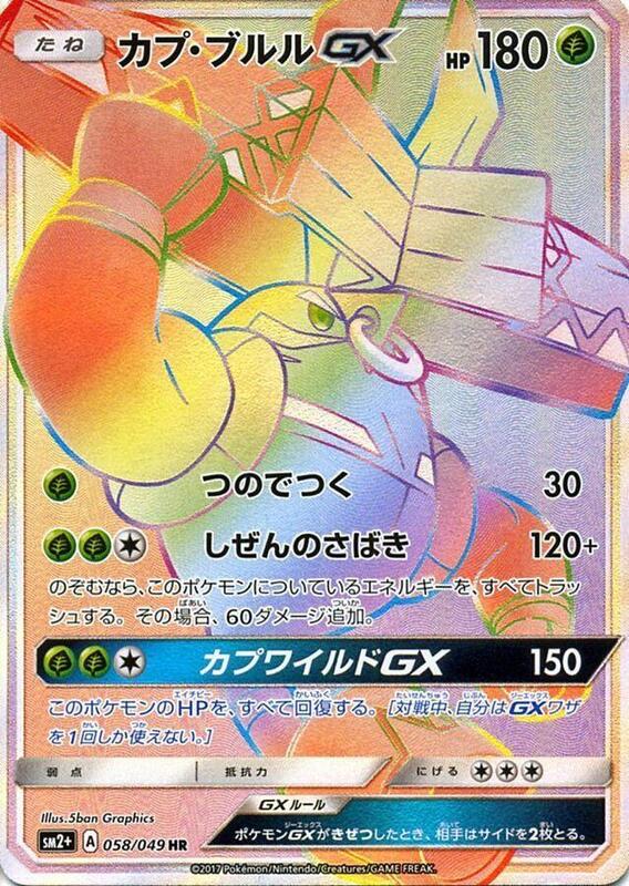 Tapu Bulu GX (Japanese) Pokemon card from SM2+: Facing a New Trial