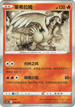 Reshiram (Holo) Pokemon card from Pikachu Legendary Celebration