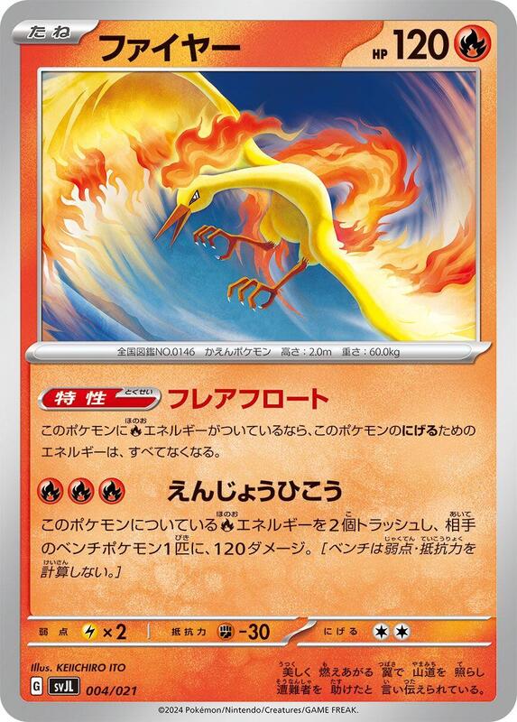 Moltres (Japanese) Pokemon card from SV: Terastal Charizard ex Battle Master Deck