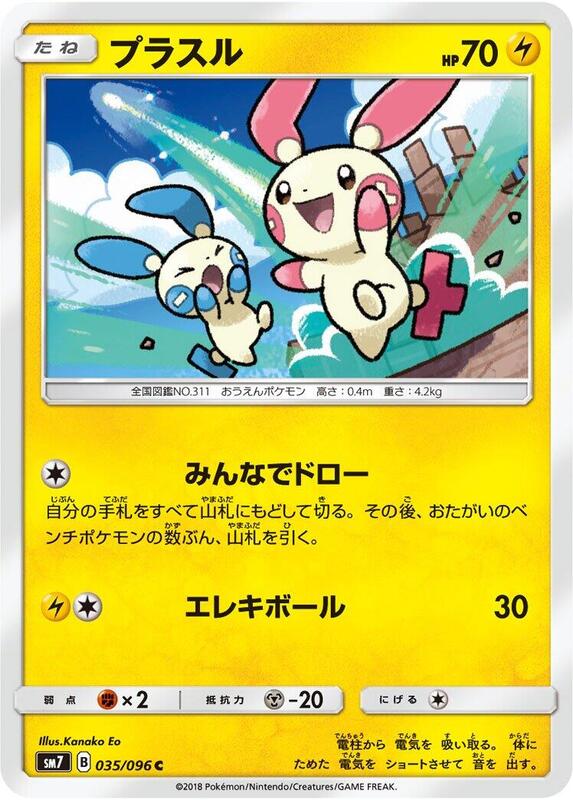 Plusle (Japanese) Pokemon card from SM7: Sky-Splitting Charisma
