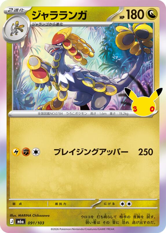 Kommo-o (Japanese) JP
