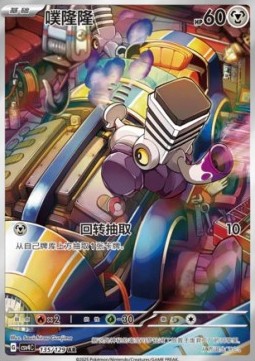 Varoom Pokemon card from Bonus Round