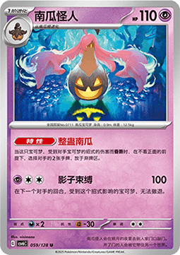 Gourgeist Pokemon card from True Mystery