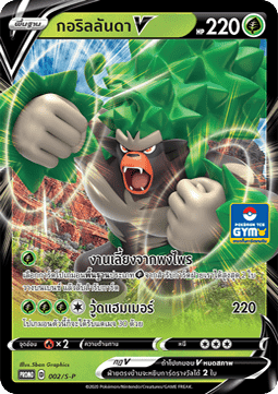 Rillaboom V (S-P/TH 002) Sword & Shield Thai Promos TH