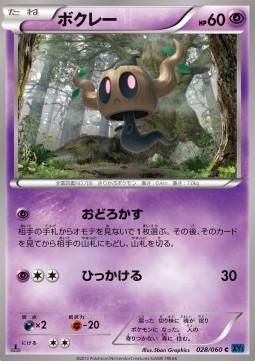 Phantump Pokemon card from Collection X