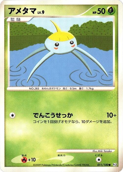 Surskit (Japanese) Pokemon card from Pt3: Beat of the Frontier