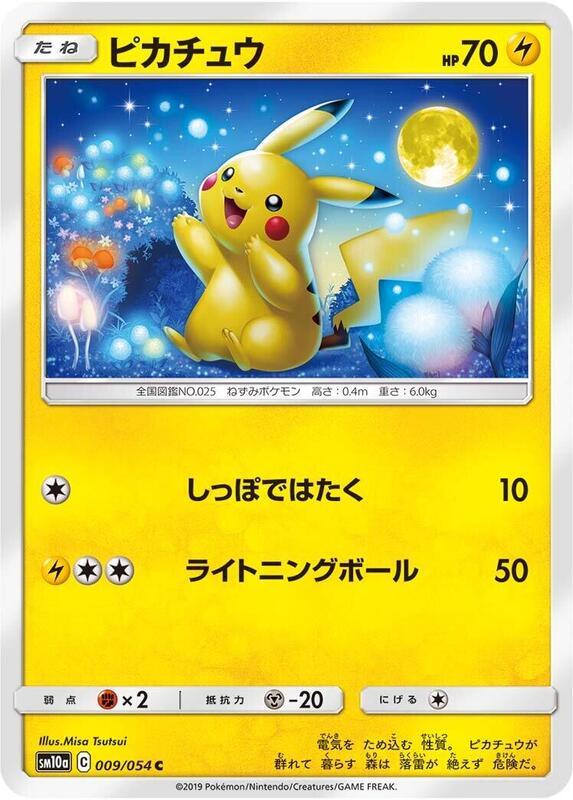 Pikachu (Japanese)
