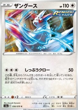 Zangoose Pokemon card from Matchless Fighter