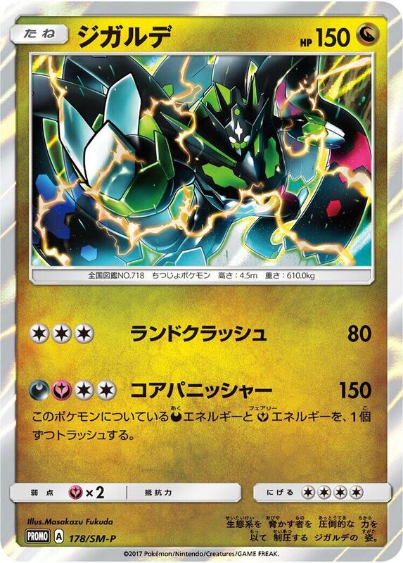 Zygarde - 178/SM-P (Japanese) JP