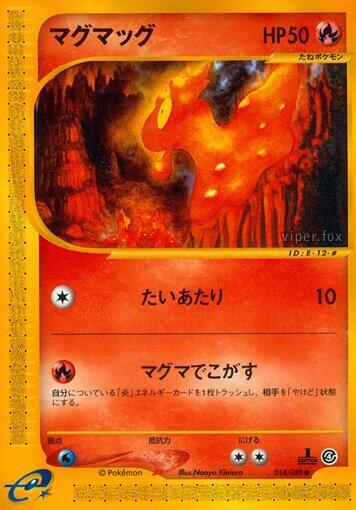 Slugma (Japanese) Pokemon card from Split Earth