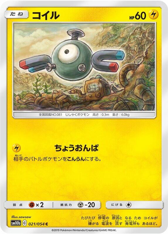 Magnemite (Japanese) Pokemon card from SM10b: Sky Legend