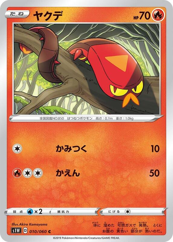 Sizzlipede (Japanese) Pokemon card from S1W: Sword