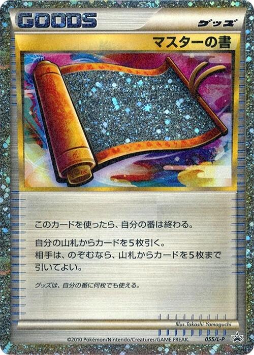 Master's Scroll (Japanese) Pokemon card from L-P: Legends Promos
