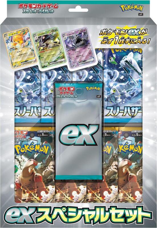 ex Special Set (Japanese)
