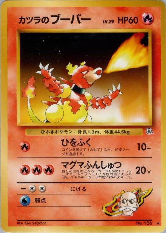 Blaine's Magmar (Japanese) Pokemon card from Challenge from the Darkness