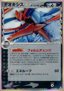 Deoxys δ Delta Species Pokemon card from Holon Phantom