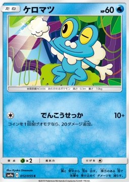 Froakie Pokemon card from Night Unison