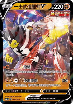Single Strike Urshifu V CN