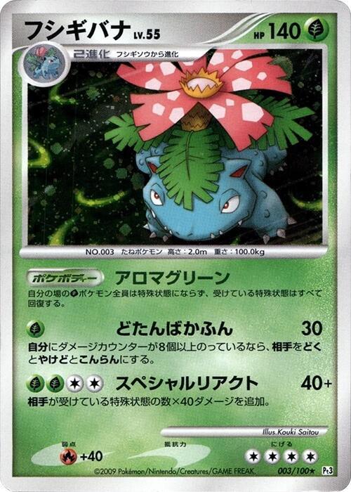 Venusaur (Japanese) Pokemon card from Pt3: Beat of the Frontier