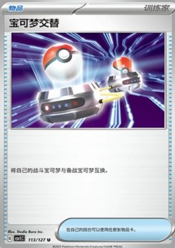 Switch Pokemon card from Eternal Birth