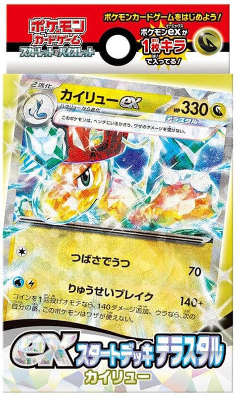 ex Start Deck Terastal Kairyu (Japanese) Pokemon card from SV: ex Start Decks