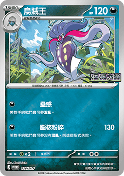 Malamar (M-P/CT 136) M-P Traditional Chinese Promos CN