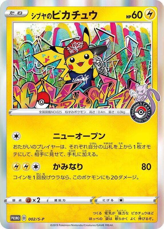 Shibuya's Pikachu - 002/S-P (Japanese)