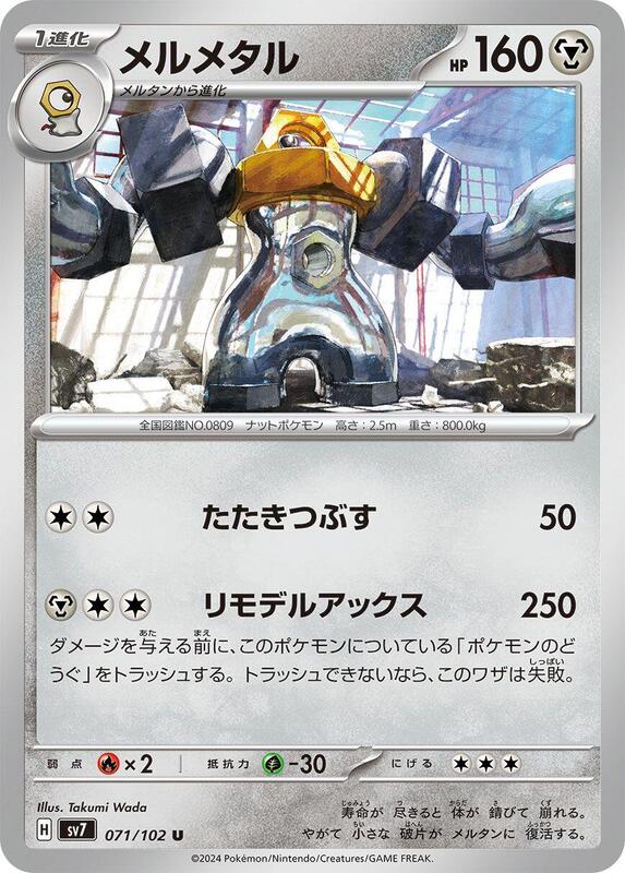 Melmetal (Japanese) Pokemon card from SV7: Stellar Miracle