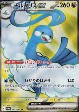 Altaria ex Pokemon card from Future Flash