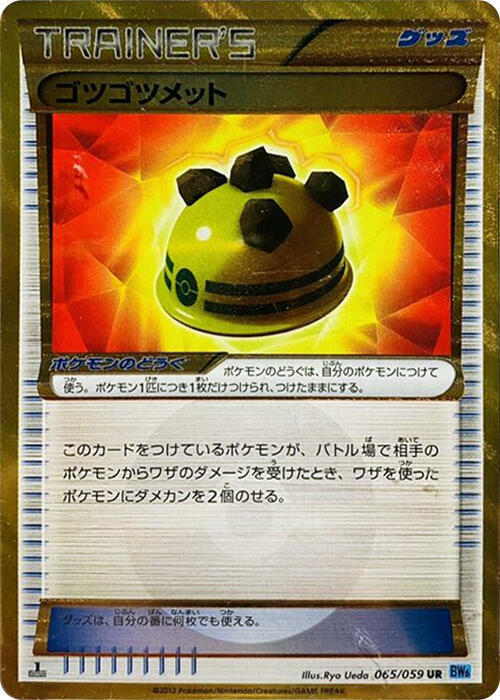 Rocky Helmet (Japanese) Pokemon card from BW6: Freeze Bolt
