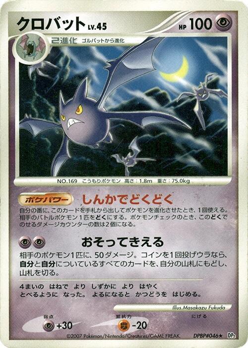 Crobat (Japanese) Pokemon card from DP2: Secret of the Lakes