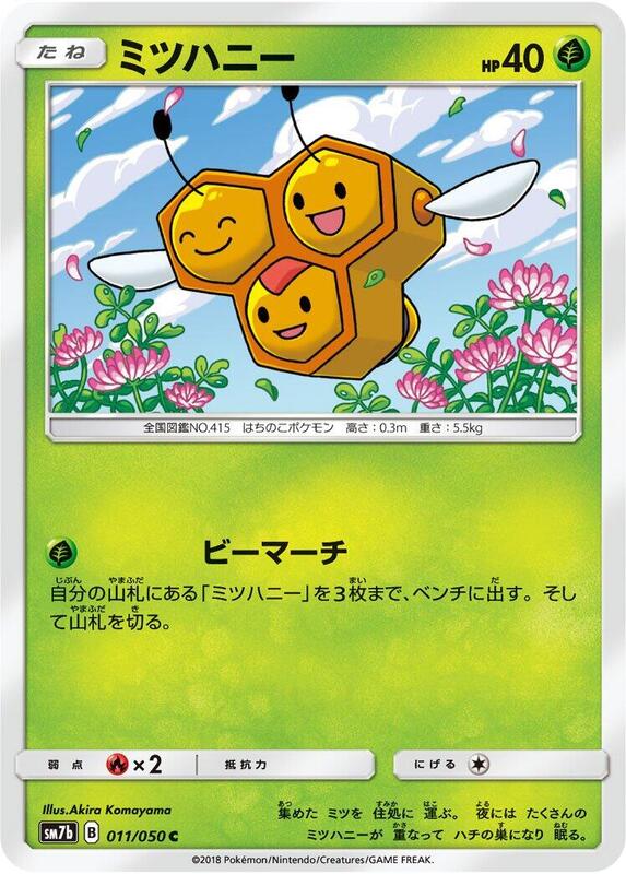 Combee (Japanese) Pokemon card from SM7b: Fairy Rise