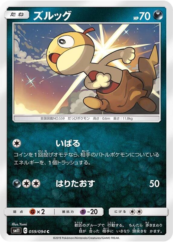Scraggy (Japanese) Pokemon card from SM11: Miracle Twin