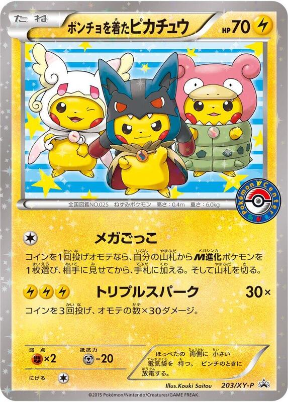 Poncho-wearing Pikachu - 203/XY-P (Japanese) Pokemon card from XY-P: XY Promos