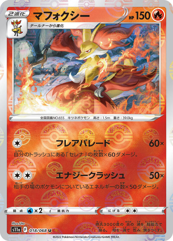 Delphox (Poke Ball Pattern) (Japanese) Pokemon card from S11a: Incandescent Arcana