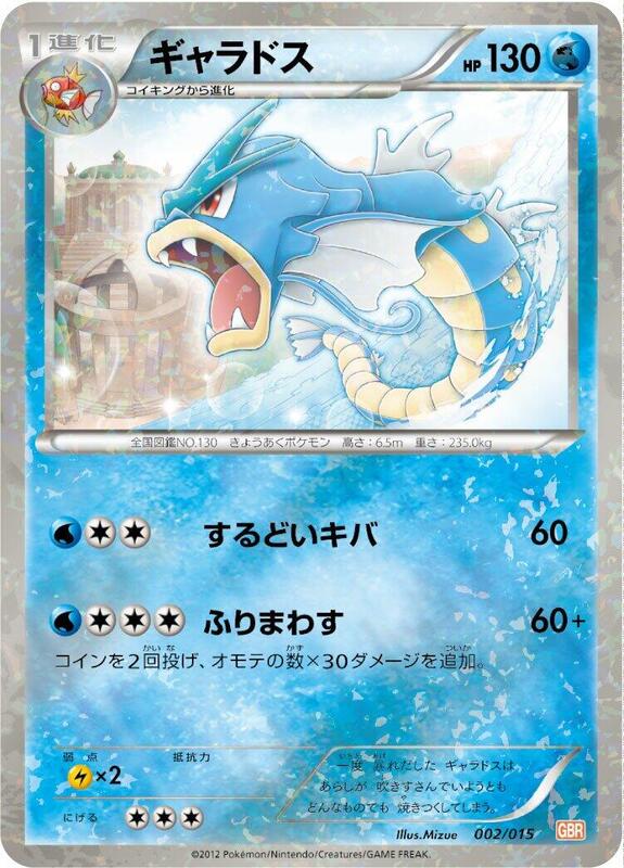 Gyarados (Japanese)