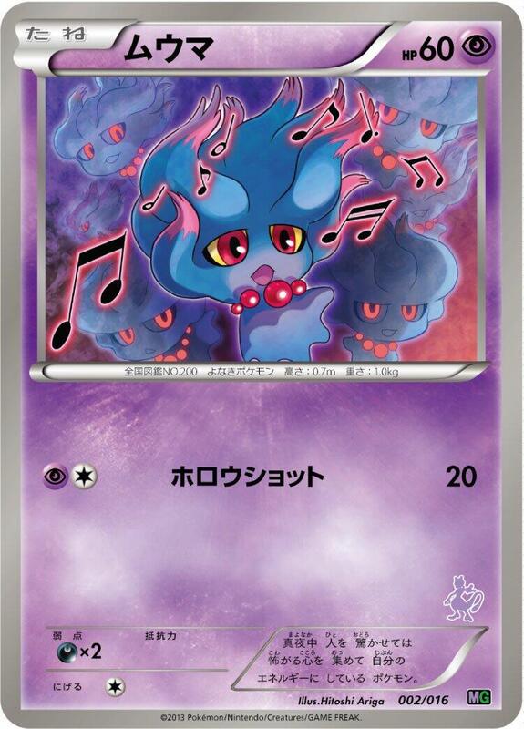 Misdreavus (Japanese)
