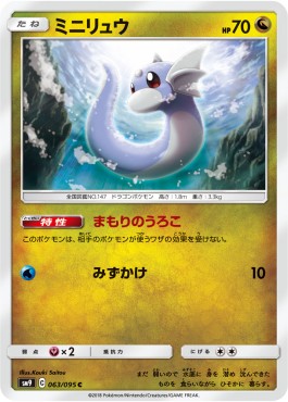 Dratini Pokemon card from Tag Bolt