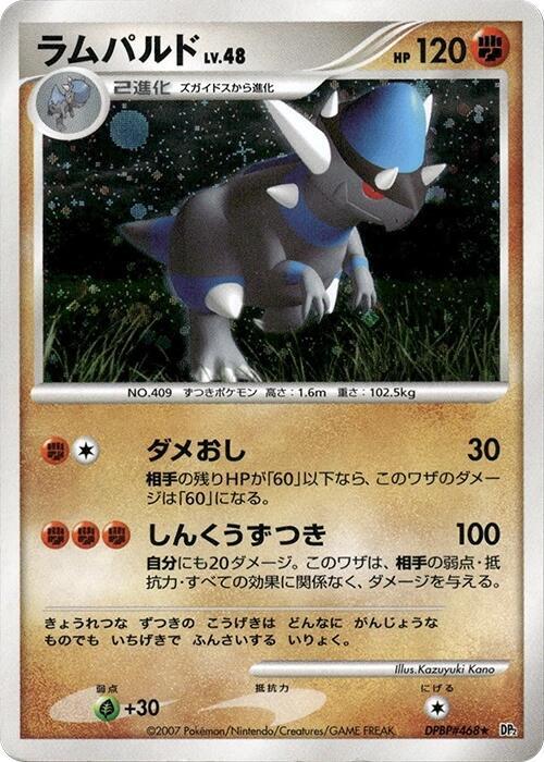 Rampardos (Japanese) Pokemon card from DP2: Secret of the Lakes