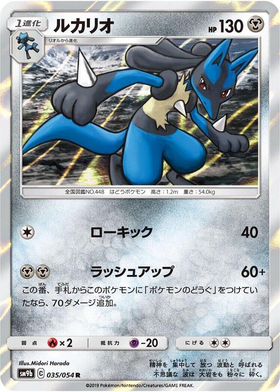 Lucario (Japanese) Pokemon card from SM9b: Full Metal Wall
